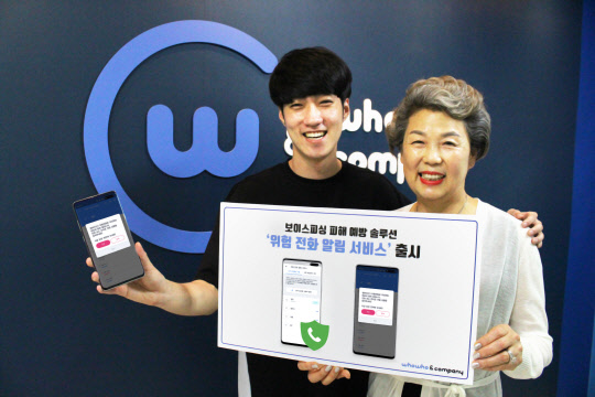 어르신과 자녀가  후후 애플리케이션의'위험 전화 알림 서비스'를 홍보하고 있다. KT 제공